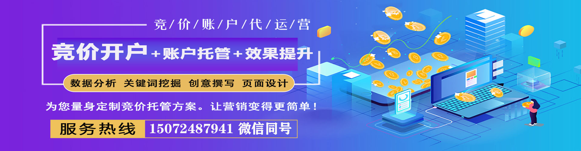 新北sem竞价